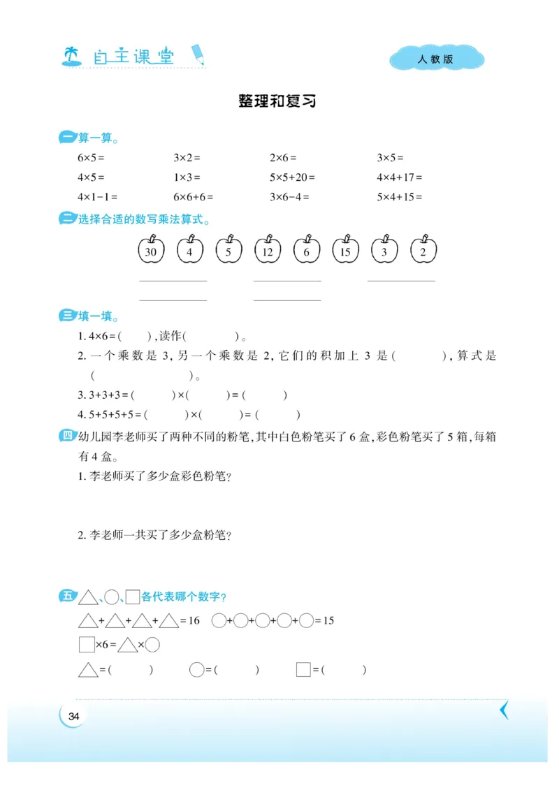 《自主课堂》22秋数学2年级上册（RJ）_二年级上下册资料_小学二年级学习资料-25年更新版_2-03、小学二年级数学上册_2-3-2、练习题、作业、试题、试卷_人教版_电子册类