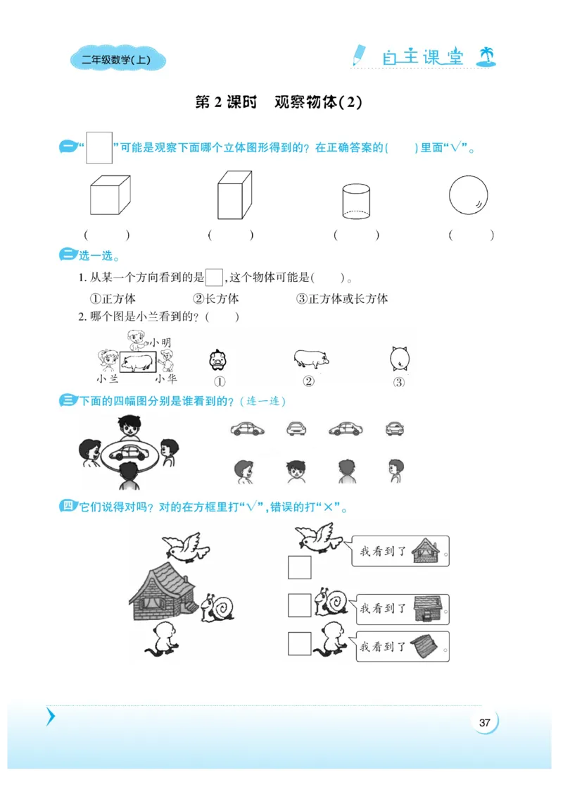 《自主课堂》22秋数学2年级上册（RJ）_二年级上下册资料_小学二年级学习资料-25年更新版_2-03、小学二年级数学上册_2-3-2、练习题、作业、试题、试卷_人教版_电子册类