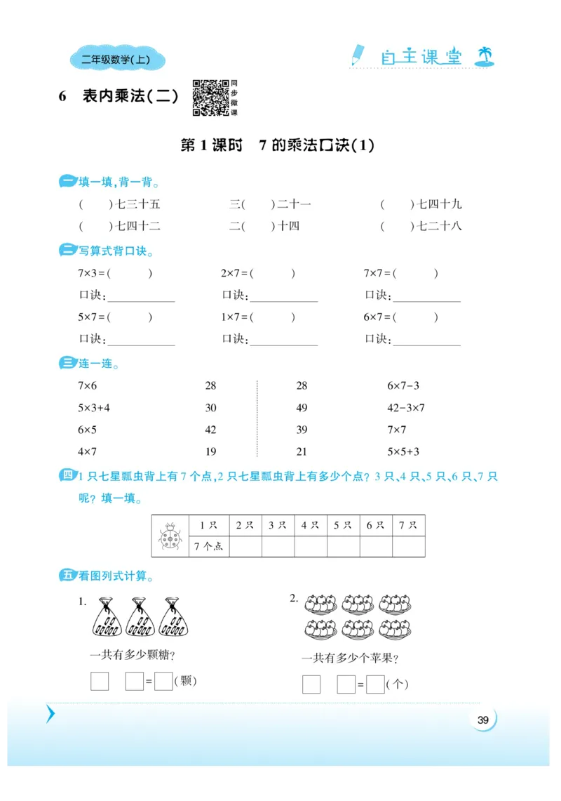 《自主课堂》22秋数学2年级上册（RJ）_二年级上下册资料_小学二年级学习资料-25年更新版_2-03、小学二年级数学上册_2-3-2、练习题、作业、试题、试卷_人教版_电子册类
