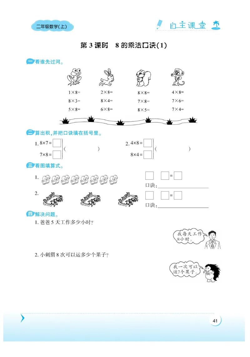 《自主课堂》22秋数学2年级上册（RJ）_二年级上下册资料_小学二年级学习资料-25年更新版_2-03、小学二年级数学上册_2-3-2、练习题、作业、试题、试卷_人教版_电子册类