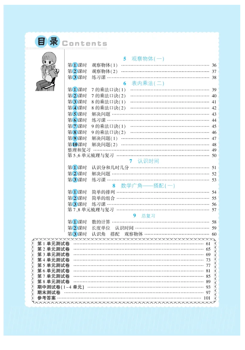 《自主课堂》22秋数学2年级上册（RJ）_二年级上下册资料_小学二年级学习资料-25年更新版_2-03、小学二年级数学上册_2-3-2、练习题、作业、试题、试卷_人教版_电子册类