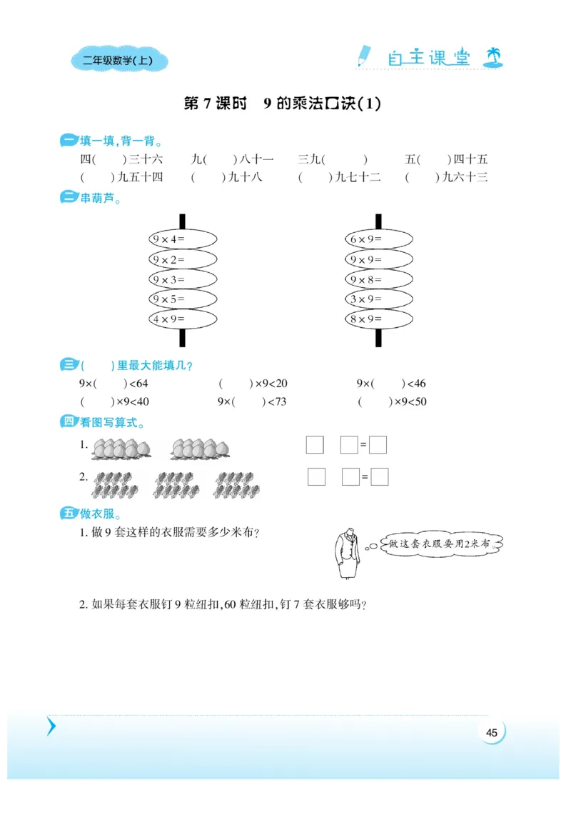 《自主课堂》22秋数学2年级上册（RJ）_二年级上下册资料_小学二年级学习资料-25年更新版_2-03、小学二年级数学上册_2-3-2、练习题、作业、试题、试卷_人教版_电子册类