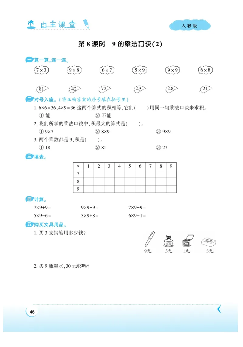 《自主课堂》22秋数学2年级上册（RJ）_二年级上下册资料_小学二年级学习资料-25年更新版_2-03、小学二年级数学上册_2-3-2、练习题、作业、试题、试卷_人教版_电子册类