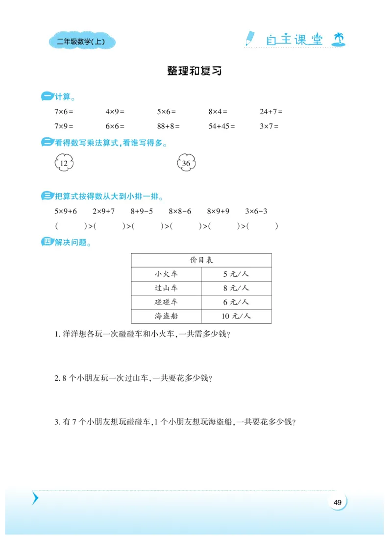 《自主课堂》22秋数学2年级上册（RJ）_二年级上下册资料_小学二年级学习资料-25年更新版_2-03、小学二年级数学上册_2-3-2、练习题、作业、试题、试卷_人教版_电子册类