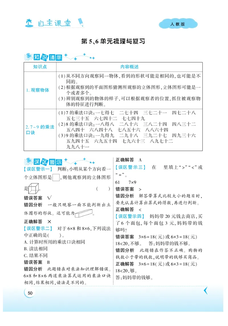 《自主课堂》22秋数学2年级上册（RJ）_二年级上下册资料_小学二年级学习资料-25年更新版_2-03、小学二年级数学上册_2-3-2、练习题、作业、试题、试卷_人教版_电子册类