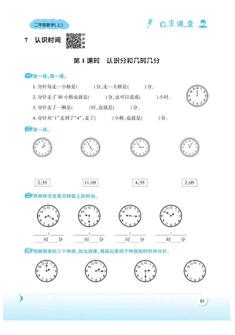 《自主课堂》22秋数学2年级上册（RJ）_二年级上下册资料_小学二年级学习资料-25年更新版_2-03、小学二年级数学上册_2-3-2、练习题、作业、试题、试卷_人教版_电子册类