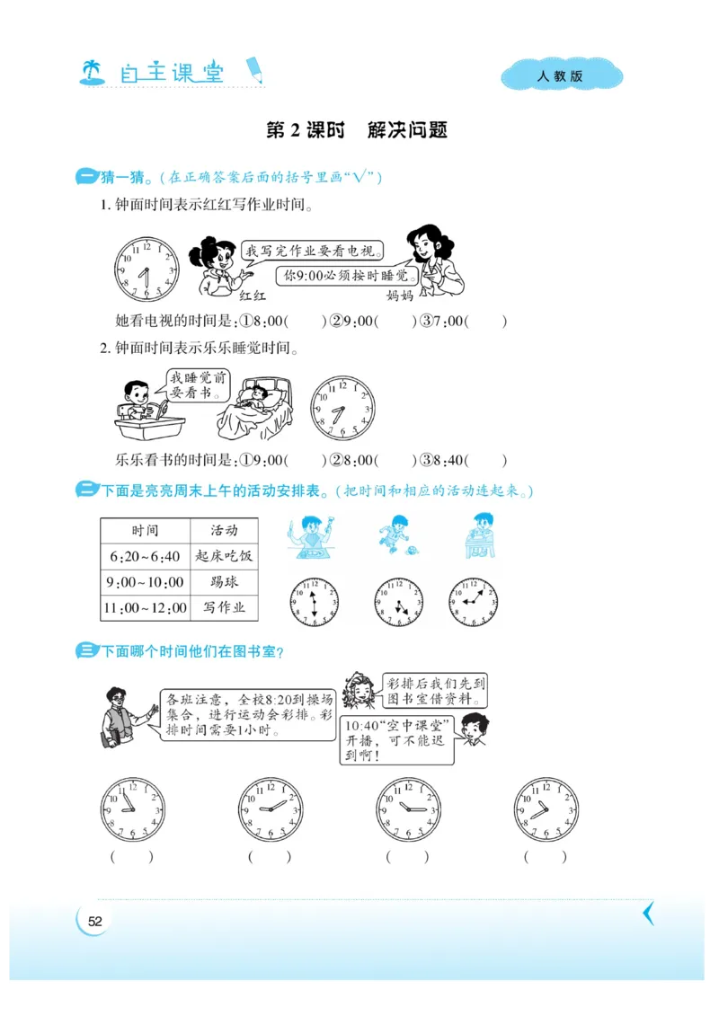 《自主课堂》22秋数学2年级上册（RJ）_二年级上下册资料_小学二年级学习资料-25年更新版_2-03、小学二年级数学上册_2-3-2、练习题、作业、试题、试卷_人教版_电子册类