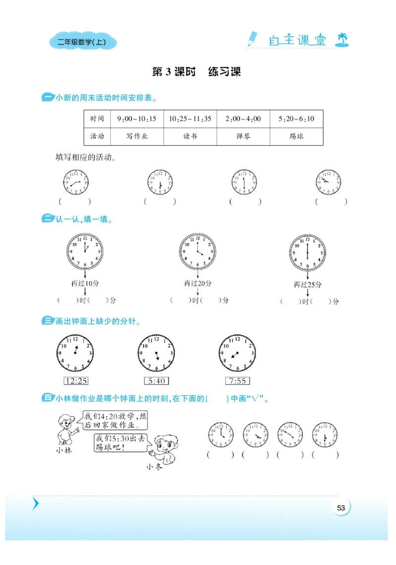 《自主课堂》22秋数学2年级上册（RJ）_二年级上下册资料_小学二年级学习资料-25年更新版_2-03、小学二年级数学上册_2-3-2、练习题、作业、试题、试卷_人教版_电子册类
