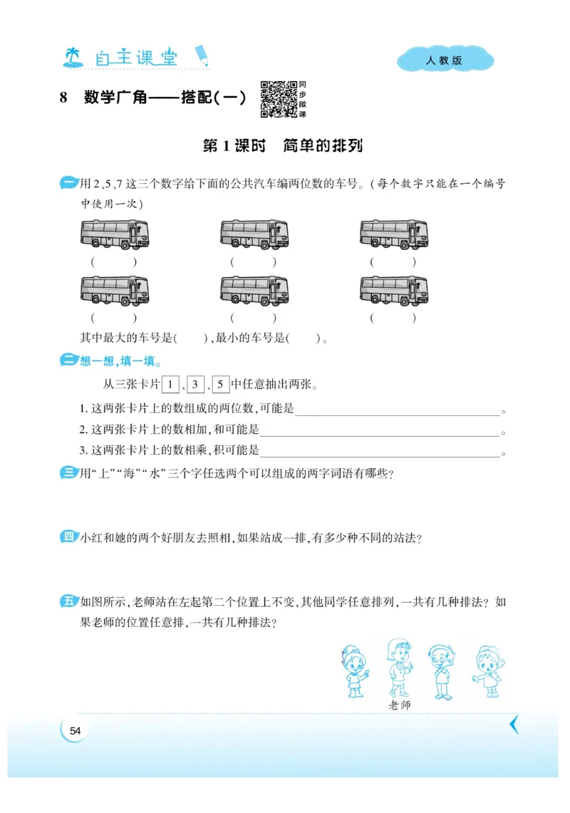 《自主课堂》22秋数学2年级上册（RJ）_二年级上下册资料_小学二年级学习资料-25年更新版_2-03、小学二年级数学上册_2-3-2、练习题、作业、试题、试卷_人教版_电子册类