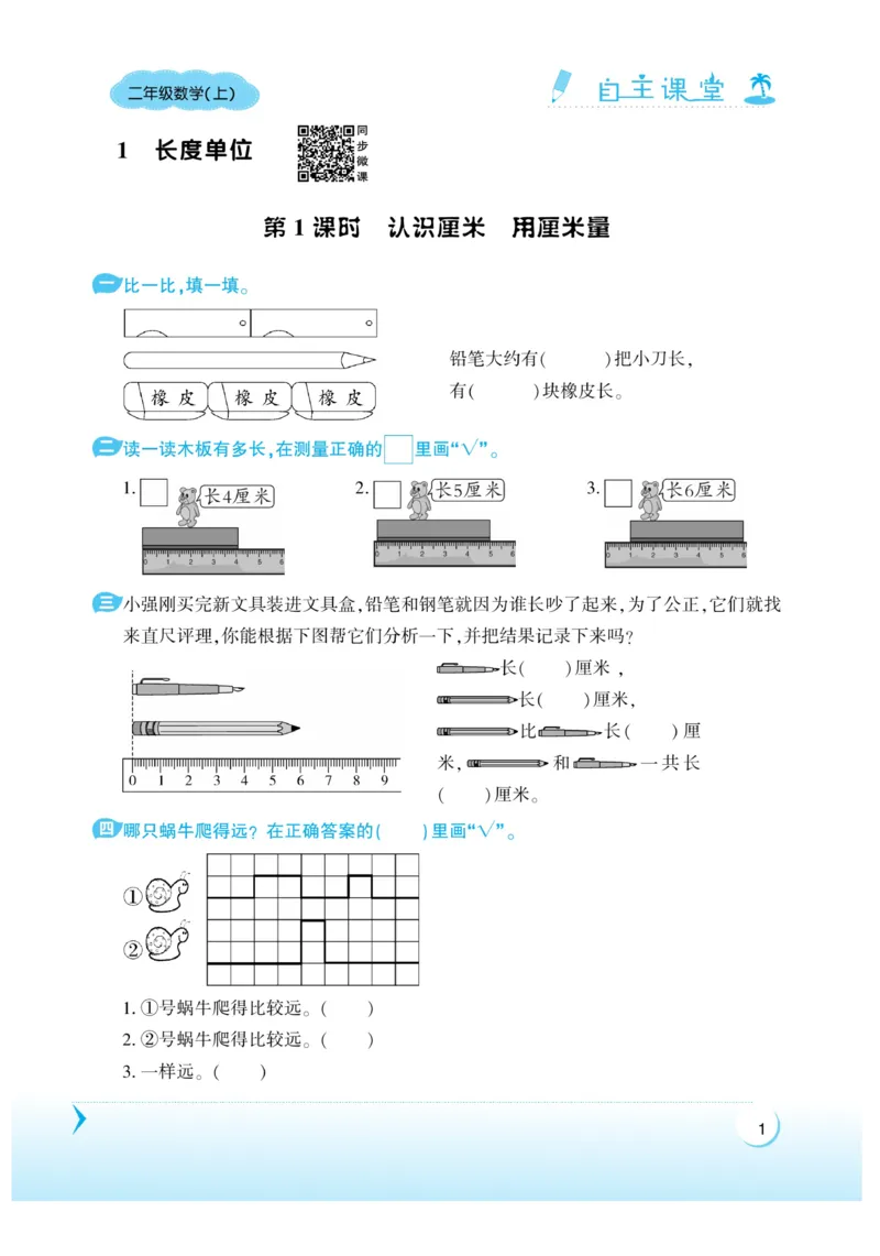 《自主课堂》22秋数学2年级上册（RJ）_二年级上下册资料_小学二年级学习资料-25年更新版_2-03、小学二年级数学上册_2-3-2、练习题、作业、试题、试卷_人教版_电子册类