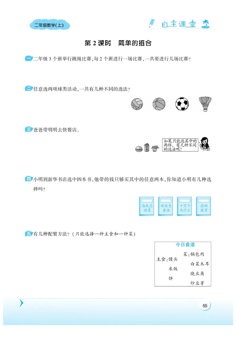《自主课堂》22秋数学2年级上册（RJ）_二年级上下册资料_小学二年级学习资料-25年更新版_2-03、小学二年级数学上册_2-3-2、练习题、作业、试题、试卷_人教版_电子册类
