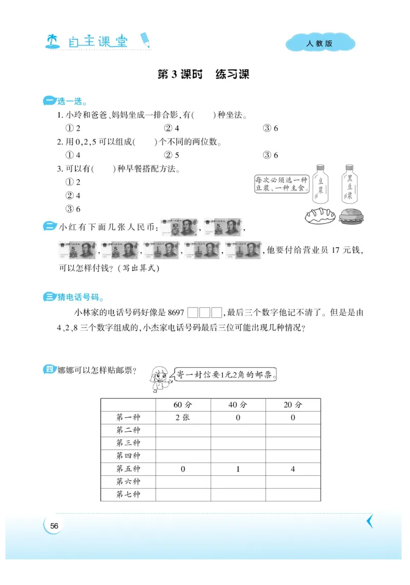 《自主课堂》22秋数学2年级上册（RJ）_二年级上下册资料_小学二年级学习资料-25年更新版_2-03、小学二年级数学上册_2-3-2、练习题、作业、试题、试卷_人教版_电子册类