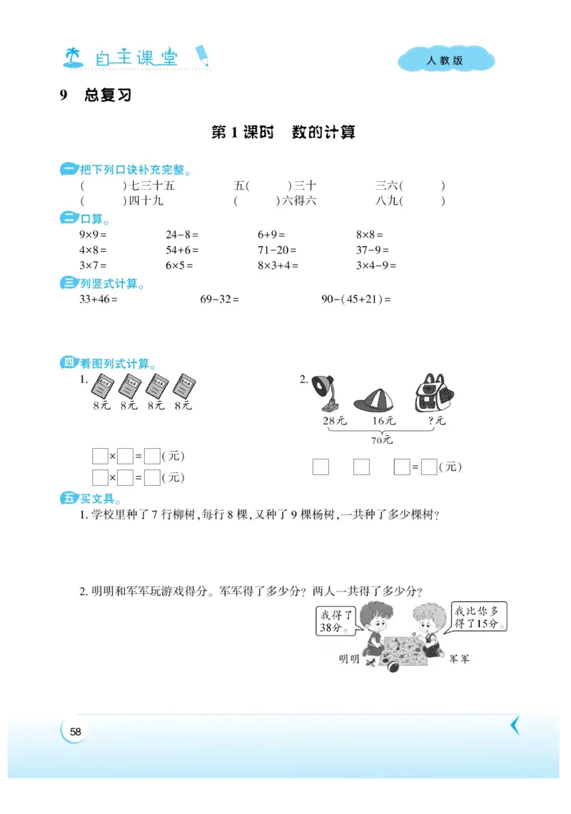《自主课堂》22秋数学2年级上册（RJ）_二年级上下册资料_小学二年级学习资料-25年更新版_2-03、小学二年级数学上册_2-3-2、练习题、作业、试题、试卷_人教版_电子册类