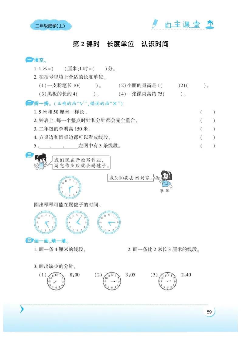 《自主课堂》22秋数学2年级上册（RJ）_二年级上下册资料_小学二年级学习资料-25年更新版_2-03、小学二年级数学上册_2-3-2、练习题、作业、试题、试卷_人教版_电子册类