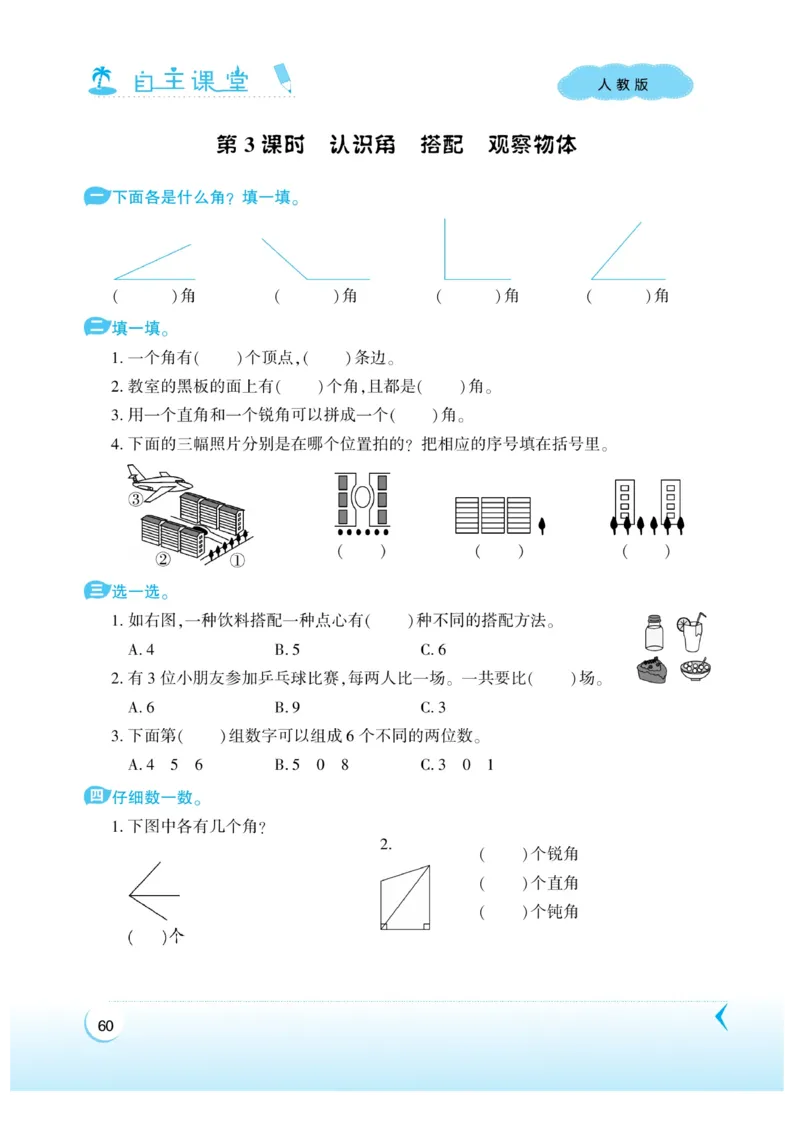 《自主课堂》22秋数学2年级上册（RJ）_二年级上下册资料_小学二年级学习资料-25年更新版_2-03、小学二年级数学上册_2-3-2、练习题、作业、试题、试卷_人教版_电子册类