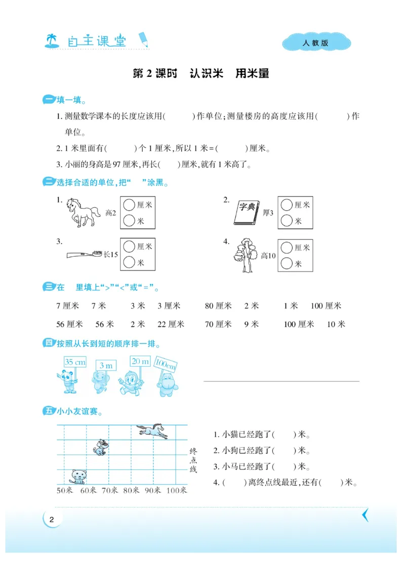 《自主课堂》22秋数学2年级上册（RJ）_二年级上下册资料_小学二年级学习资料-25年更新版_2-03、小学二年级数学上册_2-3-2、练习题、作业、试题、试卷_人教版_电子册类