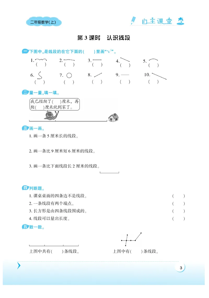 《自主课堂》22秋数学2年级上册（RJ）_二年级上下册资料_小学二年级学习资料-25年更新版_2-03、小学二年级数学上册_2-3-2、练习题、作业、试题、试卷_人教版_电子册类