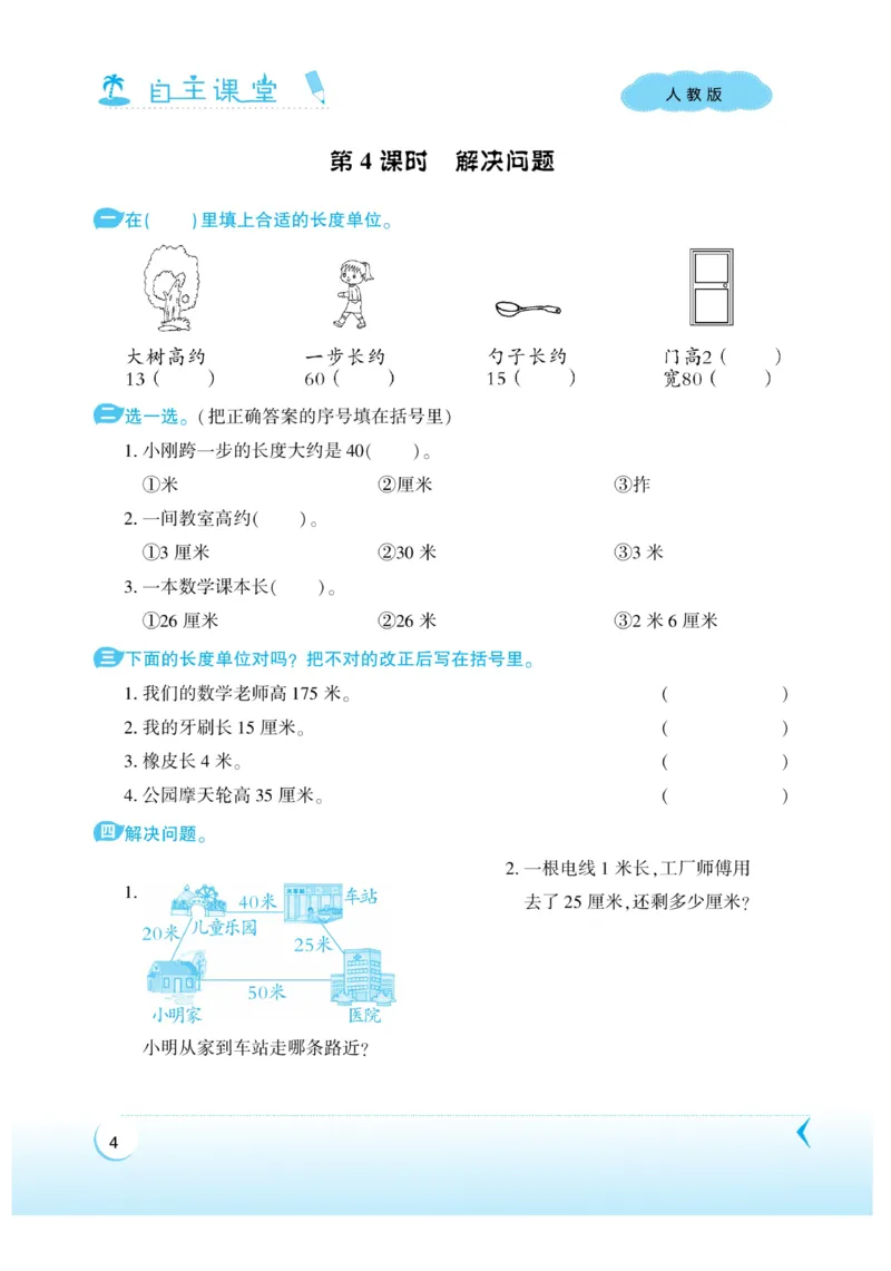 《自主课堂》22秋数学2年级上册（RJ）_二年级上下册资料_小学二年级学习资料-25年更新版_2-03、小学二年级数学上册_2-3-2、练习题、作业、试题、试卷_人教版_电子册类