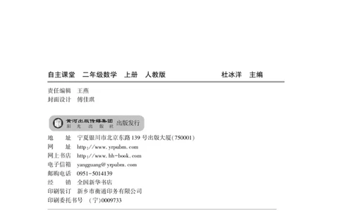 《自主课堂》22秋数学2年级上册（RJ）_二年级上下册资料_小学二年级学习资料-25年更新版_2-03、小学二年级数学上册_2-3-2、练习题、作业、试题、试卷_人教版_电子册类