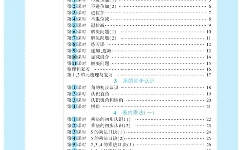《自主课堂》22秋数学2年级上册（RJ）_二年级上下册资料_小学二年级学习资料-25年更新版_2-03、小学二年级数学上册_2-3-2、练习题、作业、试题、试卷_人教版_电子册类