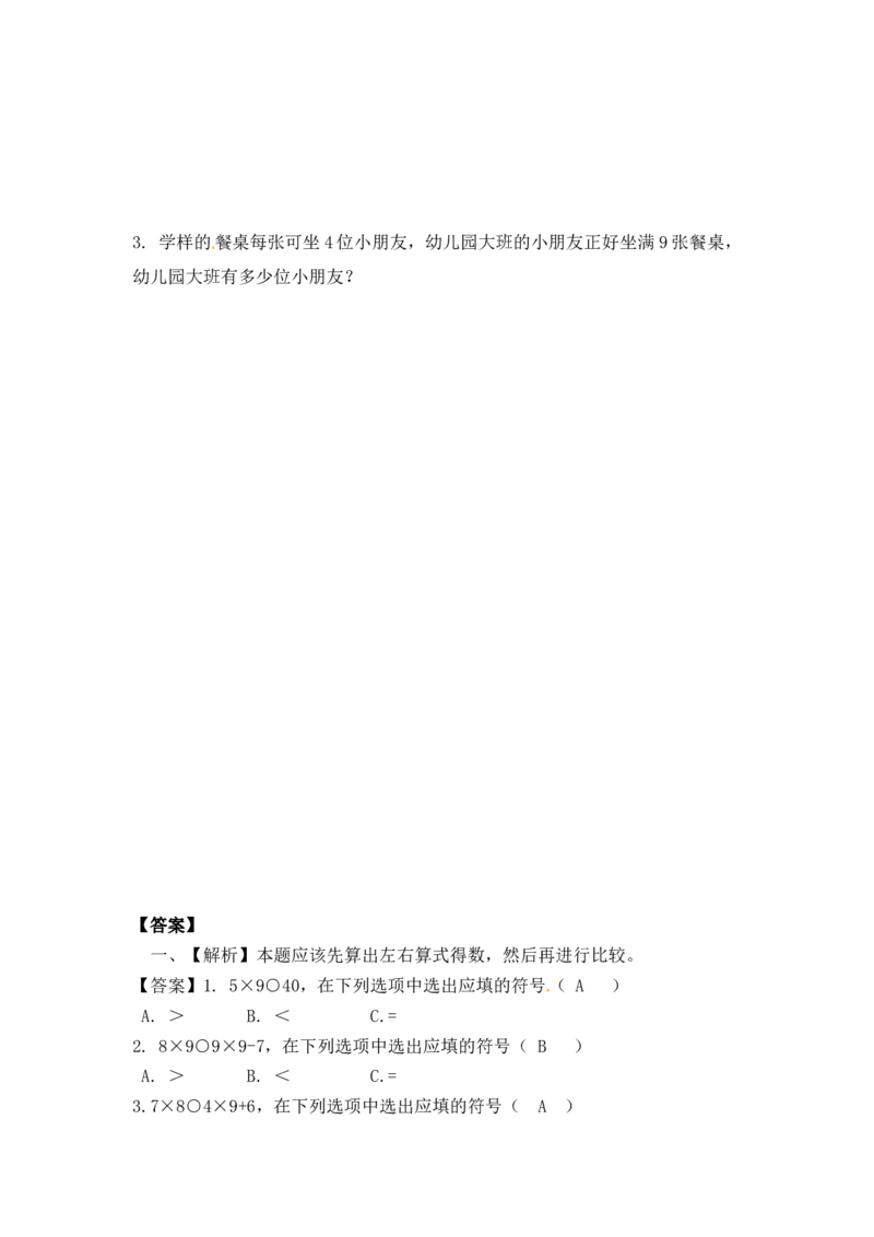 二年级上册数学一课一练-659的乘法口诀及用9的乘法口诀求商-苏教版_二年级上下册资料_二年级语数英上下册学习资料_3-7-3、小学二年级数学上册_苏教版_2、同步练习
