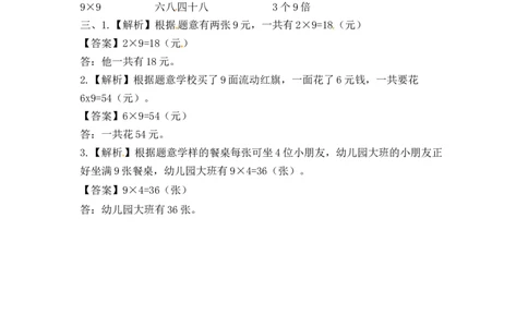 二年级上册数学一课一练-659的乘法口诀及用9的乘法口诀求商-苏教版_二年级上下册资料_二年级语数英上下册学习资料_3-7-3、小学二年级数学上册_苏教版_2、同步练习
