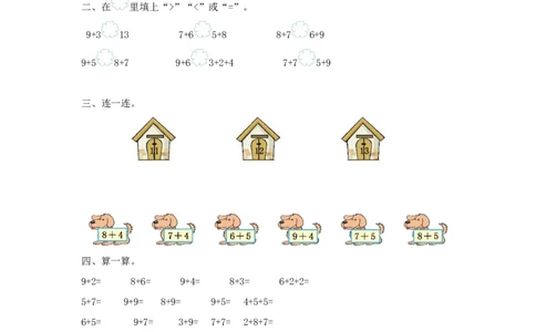 一（上）冀教版数学第八单元测试卷_一年级上下册资料_小学一年级学习资料-25年更新版_1-03、小学一年级数学上册_冀教版_03、单元试卷