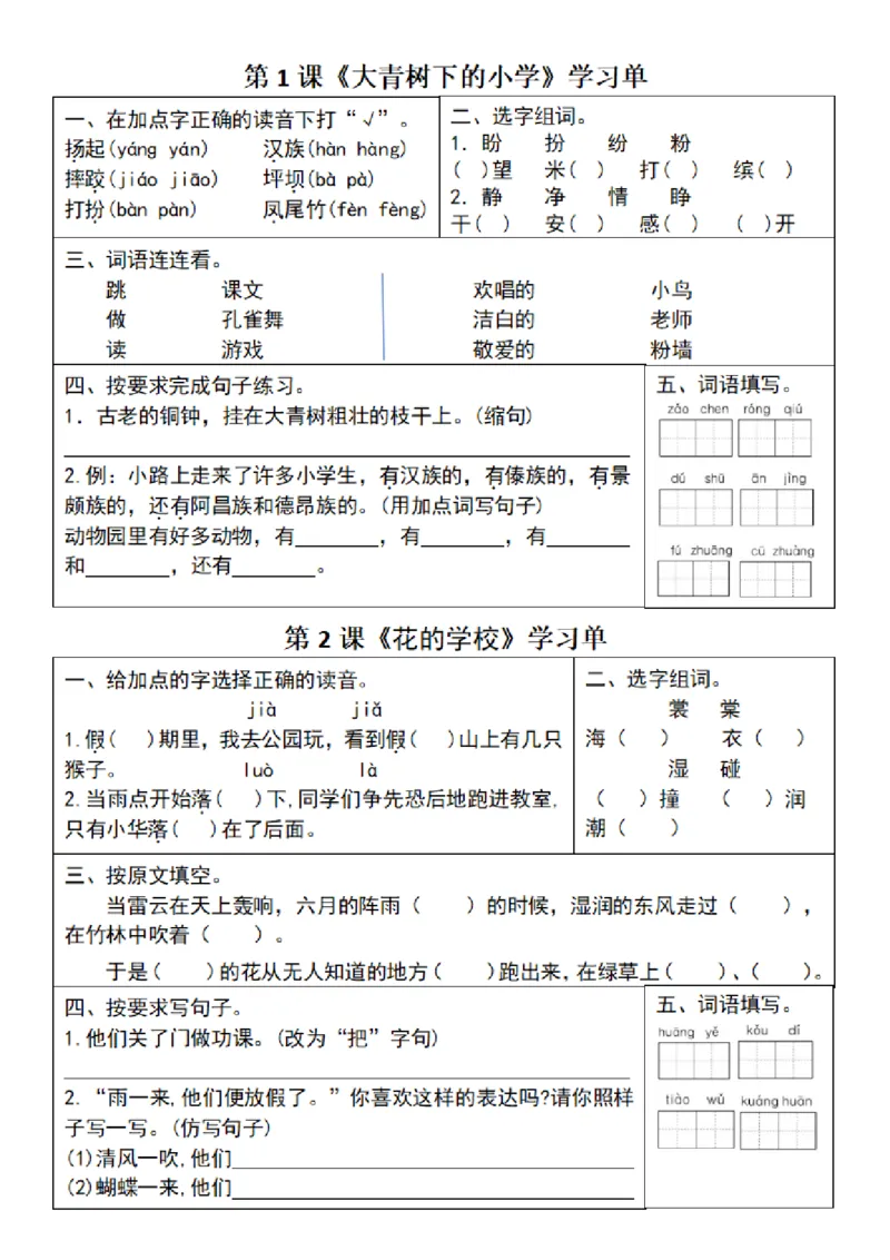 三年级上册语文学习清单_三年级上下册资料_三年级上册小红书同款资料_三年级(1)