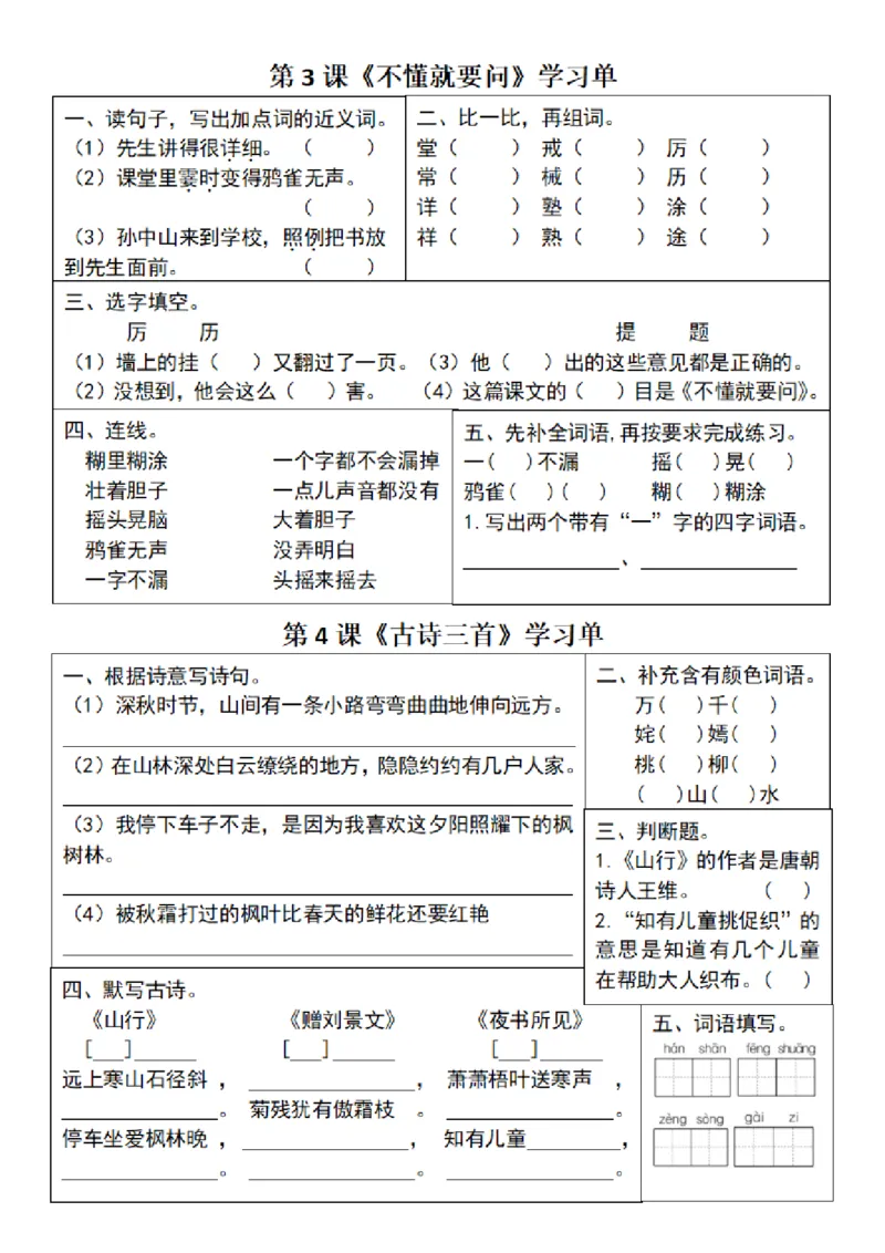 三年级上册语文学习清单_三年级上下册资料_三年级上册小红书同款资料_三年级(1)