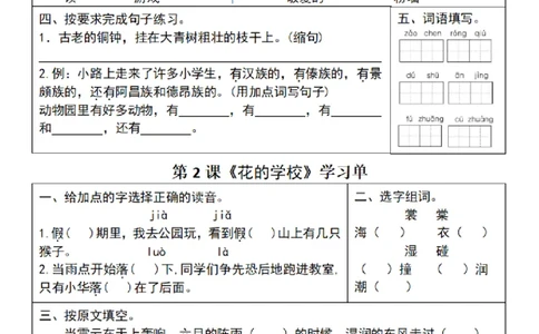 三年级上册语文学习清单_三年级上下册资料_三年级上册小红书同款资料_三年级(1)