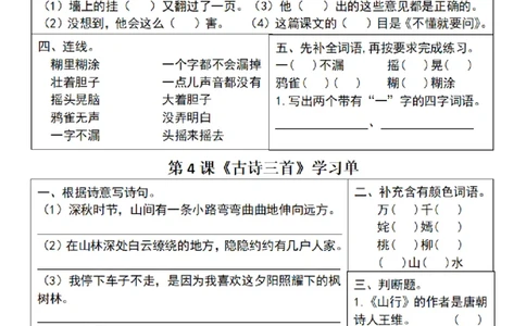 三年级上册语文学习清单_三年级上下册资料_三年级上册小红书同款资料_三年级(1)