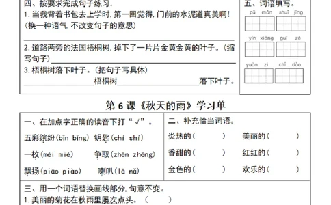 三年级上册语文学习清单_三年级上下册资料_三年级上册小红书同款资料_三年级(1)