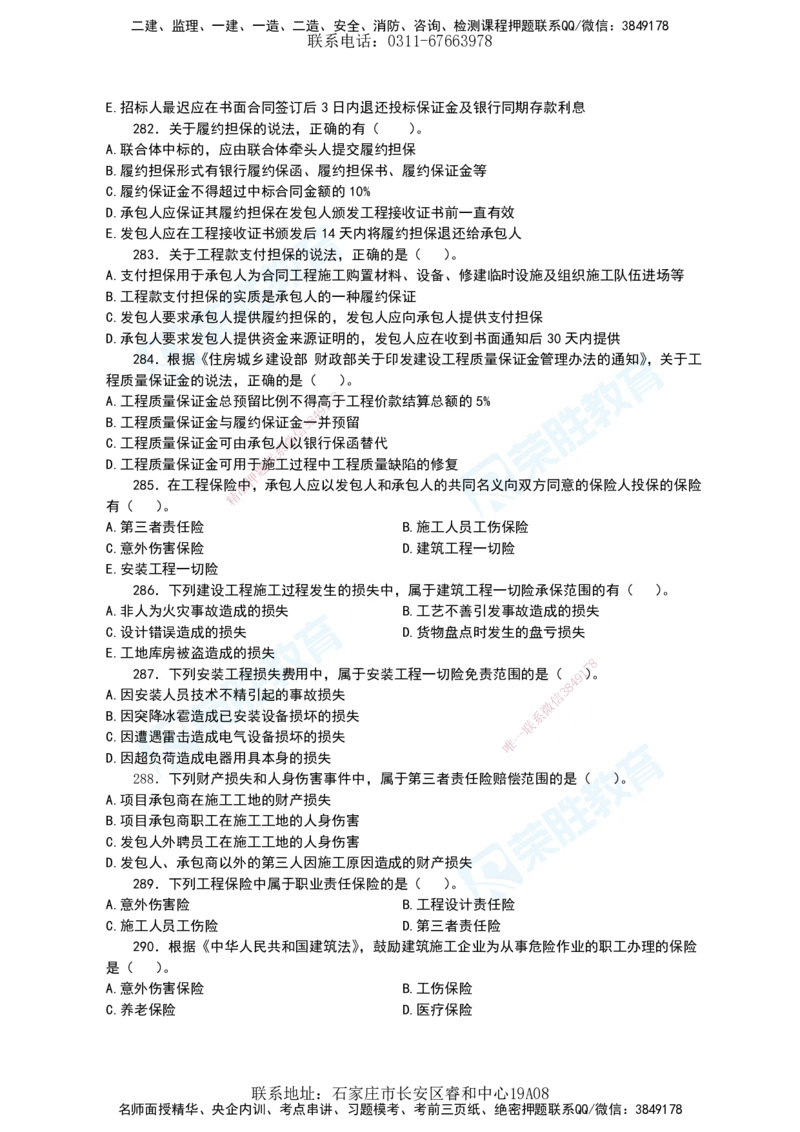 2025一建项目管理破题电子版题目第196&mdash;290题_2026年一级建造师_2026年一建管理_2025年一建管理SVIP_03-习题精析✿实战特训✿模考通关_14-管理《破题提升班》大微RS_讲义