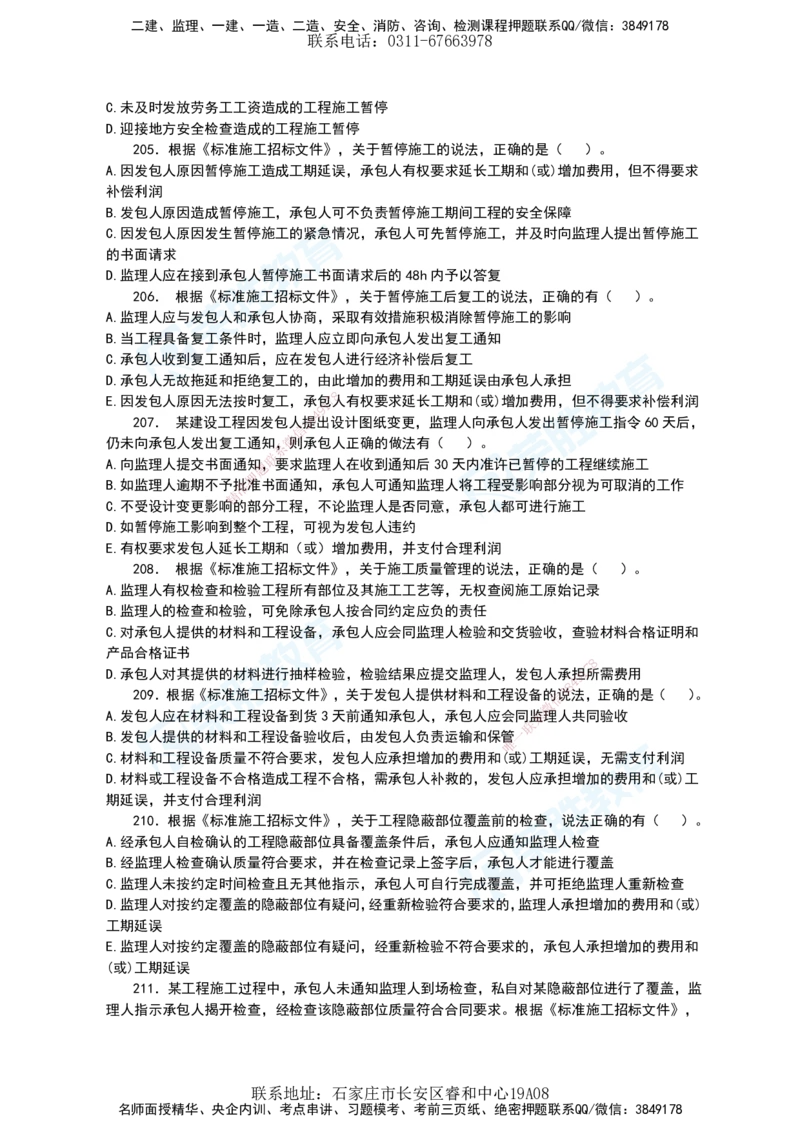 2025一建项目管理破题电子版题目第196&mdash;290题_2026年一级建造师_2026年一建管理_2025年一建管理SVIP_03-习题精析✿实战特训✿模考通关_14-管理《破题提升班》大微RS_讲义