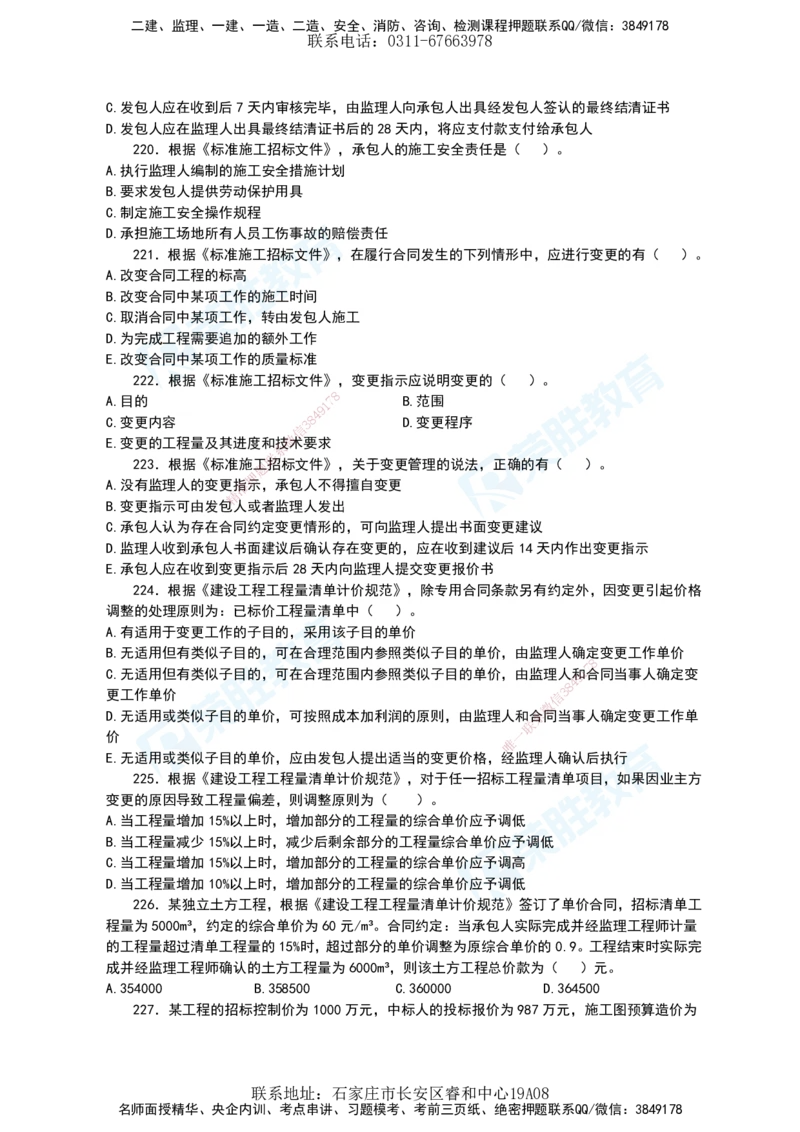 2025一建项目管理破题电子版题目第196&mdash;290题_2026年一级建造师_2026年一建管理_2025年一建管理SVIP_03-习题精析✿实战特训✿模考通关_14-管理《破题提升班》大微RS_讲义