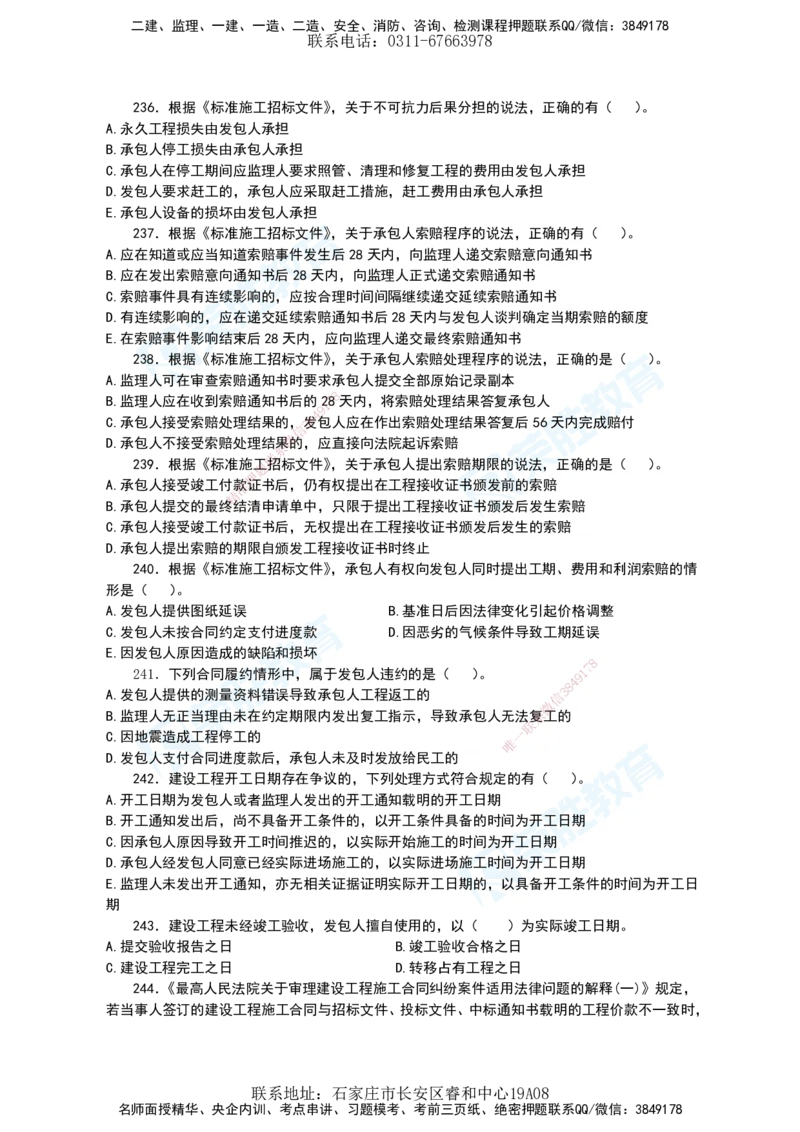 2025一建项目管理破题电子版题目第196&mdash;290题_2026年一级建造师_2026年一建管理_2025年一建管理SVIP_03-习题精析✿实战特训✿模考通关_14-管理《破题提升班》大微RS_讲义