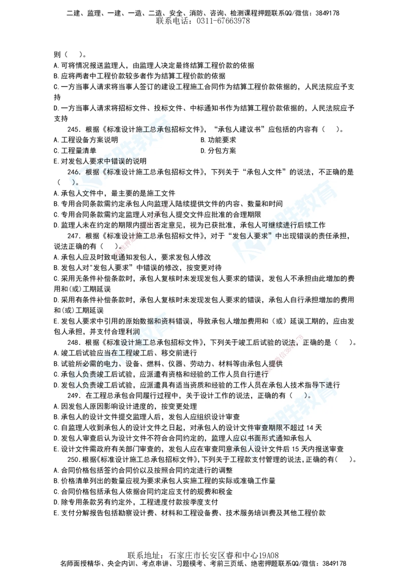 2025一建项目管理破题电子版题目第196&mdash;290题_2026年一级建造师_2026年一建管理_2025年一建管理SVIP_03-习题精析✿实战特训✿模考通关_14-管理《破题提升班》大微RS_讲义