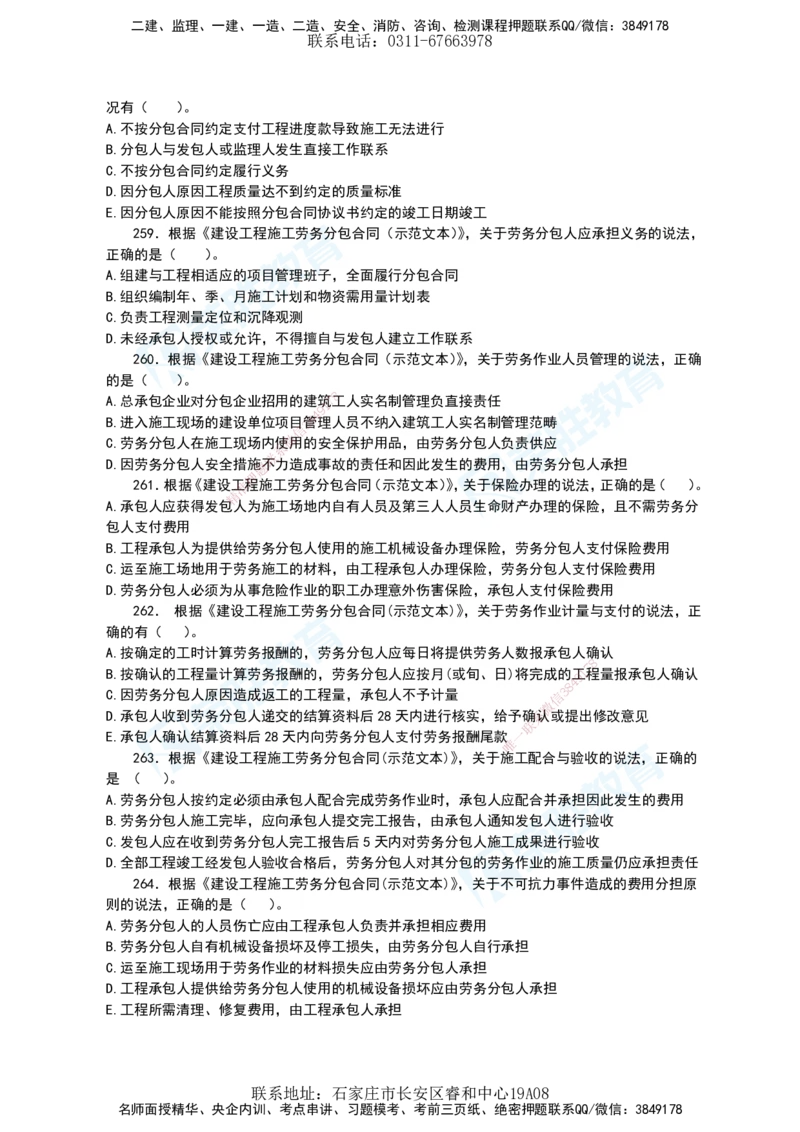 2025一建项目管理破题电子版题目第196&mdash;290题_2026年一级建造师_2026年一建管理_2025年一建管理SVIP_03-习题精析✿实战特训✿模考通关_14-管理《破题提升班》大微RS_讲义