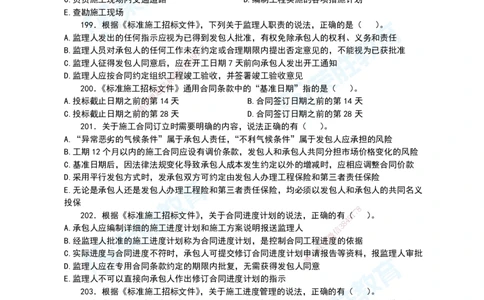 2025一建项目管理破题电子版题目第196&mdash;290题_2026年一级建造师_2026年一建管理_2025年一建管理SVIP_03-习题精析✿实战特训✿模考通关_14-管理《破题提升班》大微RS_讲义
