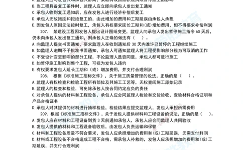 2025一建项目管理破题电子版题目第196&mdash;290题_2026年一级建造师_2026年一建管理_2025年一建管理SVIP_03-习题精析✿实战特训✿模考通关_14-管理《破题提升班》大微RS_讲义