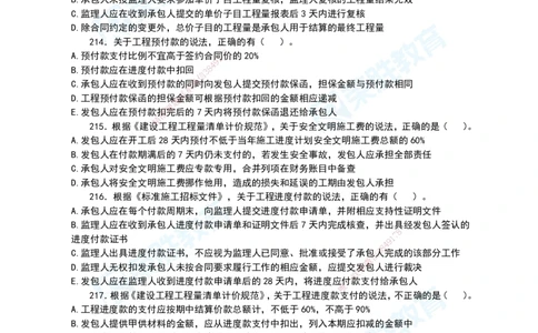 2025一建项目管理破题电子版题目第196&mdash;290题_2026年一级建造师_2026年一建管理_2025年一建管理SVIP_03-习题精析✿实战特训✿模考通关_14-管理《破题提升班》大微RS_讲义