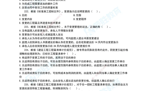 2025一建项目管理破题电子版题目第196&mdash;290题_2026年一级建造师_2026年一建管理_2025年一建管理SVIP_03-习题精析✿实战特训✿模考通关_14-管理《破题提升班》大微RS_讲义
