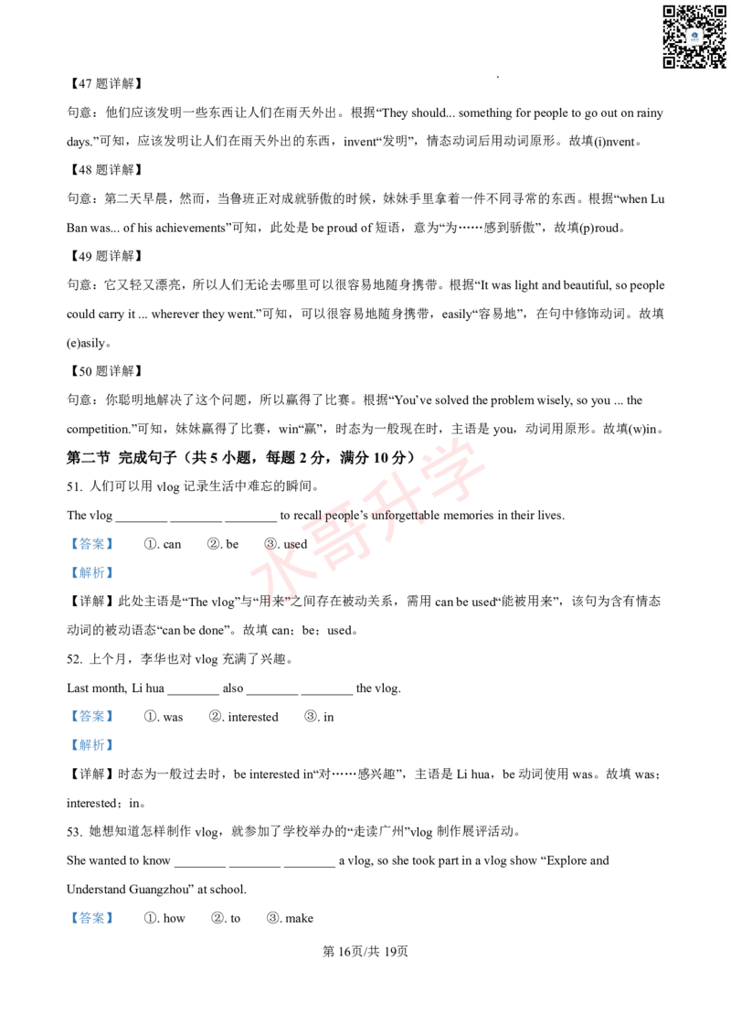 24-25学年铁一九年级上学期10月月考英语试题（解析版）_广州九上月考+期中+期末+一模二模+中考真题_初三上十月十二月考