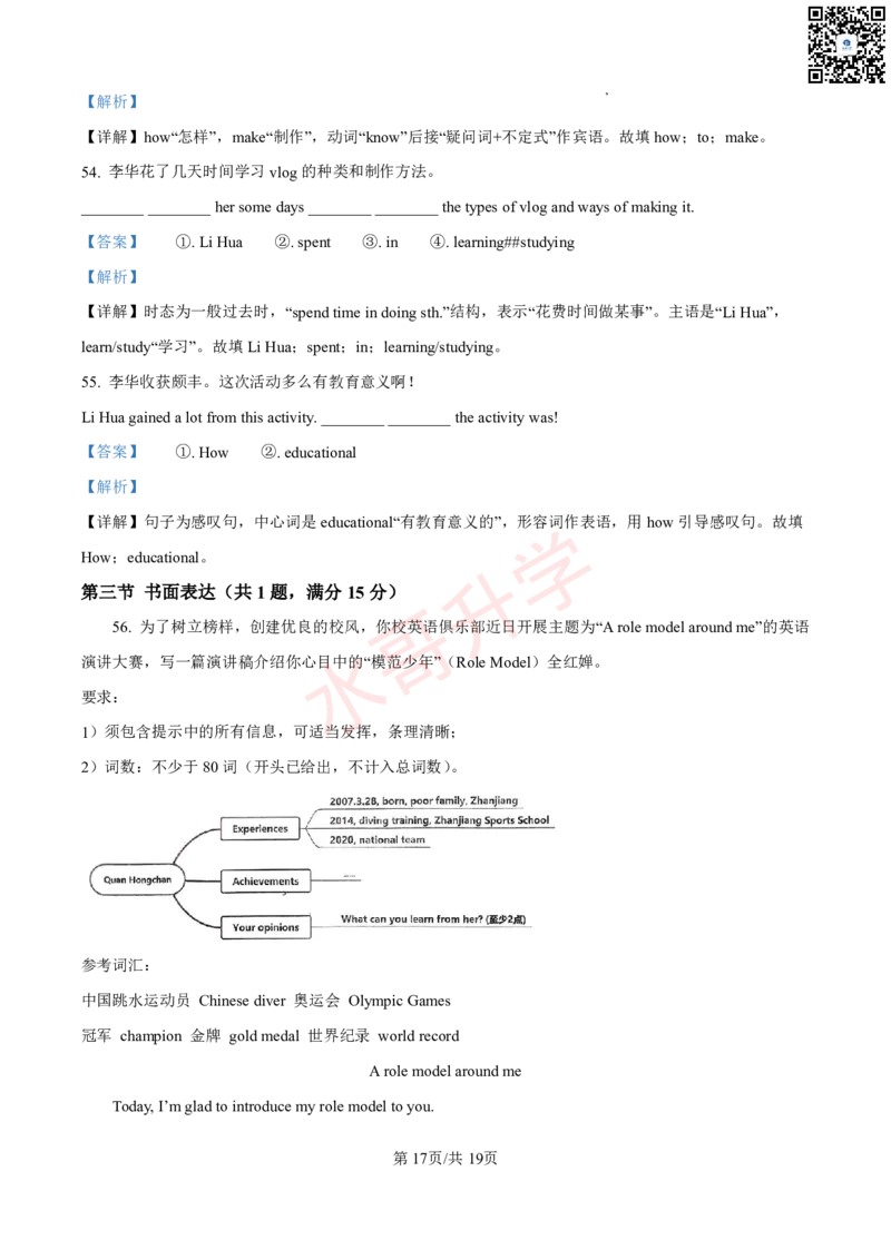 24-25学年铁一九年级上学期10月月考英语试题（解析版）_广州九上月考+期中+期末+一模二模+中考真题_初三上十月十二月考