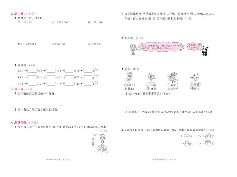 《赢在100》湖南专用-数学2年级上册（RJ）_二年级上下册资料_小学二年级学习资料-25年更新版_2-03、小学二年级数学上册_2-3-2、练习题、作业、试题、试卷_人教版_电子册类