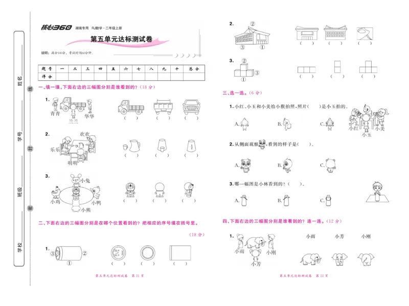《赢在100》湖南专用-数学2年级上册（RJ）_二年级上下册资料_小学二年级学习资料-25年更新版_2-03、小学二年级数学上册_2-3-2、练习题、作业、试题、试卷_人教版_电子册类