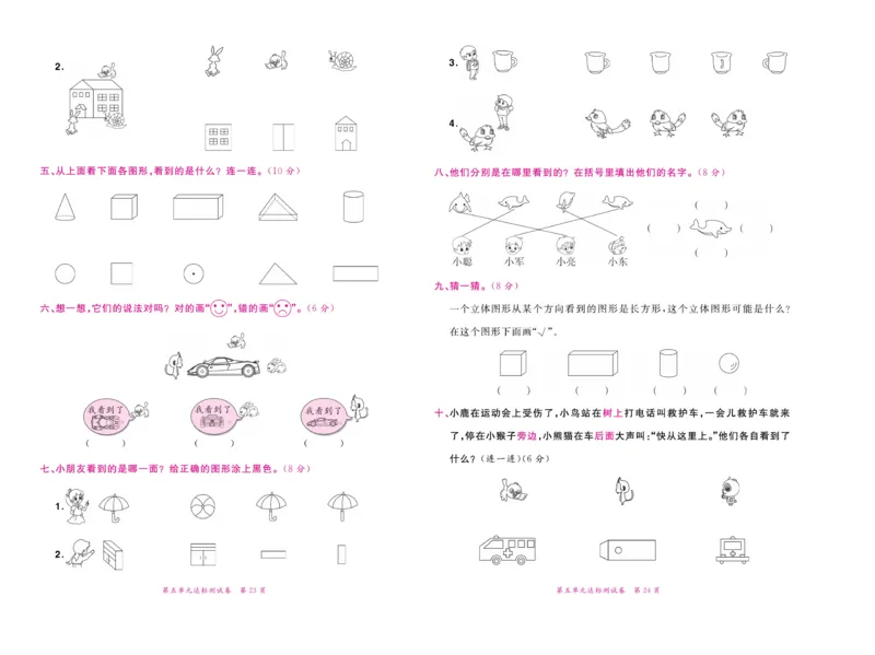 《赢在100》湖南专用-数学2年级上册（RJ）_二年级上下册资料_小学二年级学习资料-25年更新版_2-03、小学二年级数学上册_2-3-2、练习题、作业、试题、试卷_人教版_电子册类
