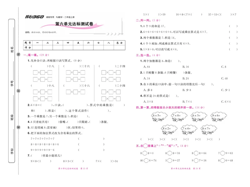 《赢在100》湖南专用-数学2年级上册（RJ）_二年级上下册资料_小学二年级学习资料-25年更新版_2-03、小学二年级数学上册_2-3-2、练习题、作业、试题、试卷_人教版_电子册类