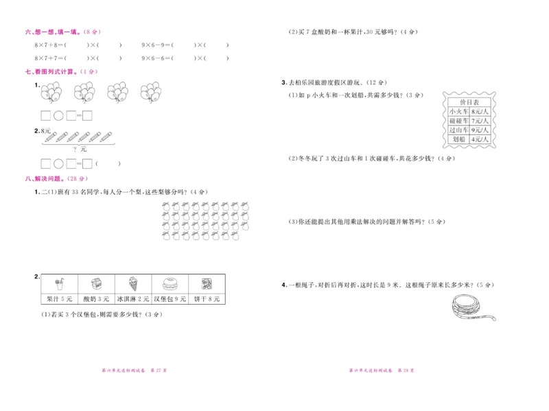 《赢在100》湖南专用-数学2年级上册（RJ）_二年级上下册资料_小学二年级学习资料-25年更新版_2-03、小学二年级数学上册_2-3-2、练习题、作业、试题、试卷_人教版_电子册类