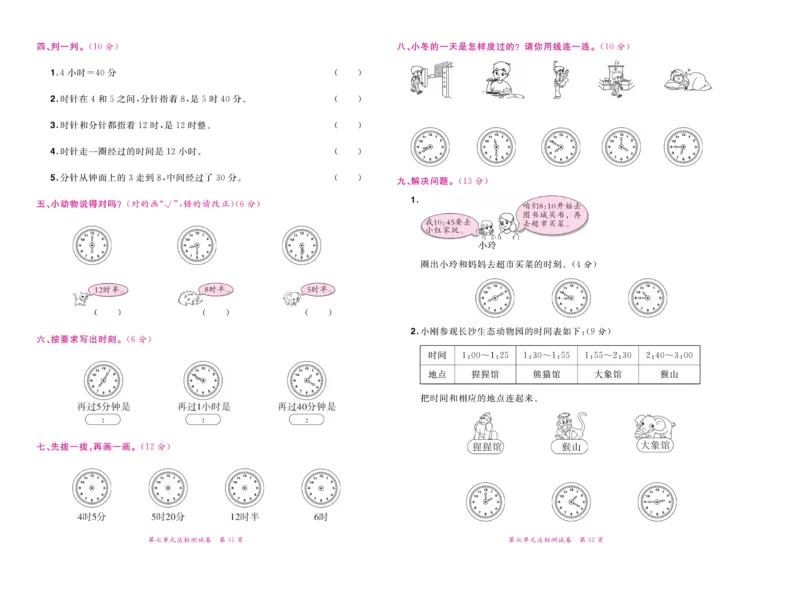 《赢在100》湖南专用-数学2年级上册（RJ）_二年级上下册资料_小学二年级学习资料-25年更新版_2-03、小学二年级数学上册_2-3-2、练习题、作业、试题、试卷_人教版_电子册类